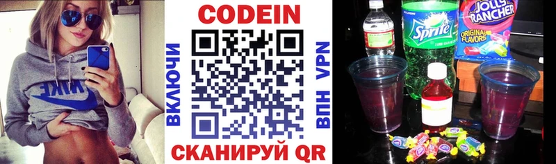 Codein напиток Lean (лин) Микунь